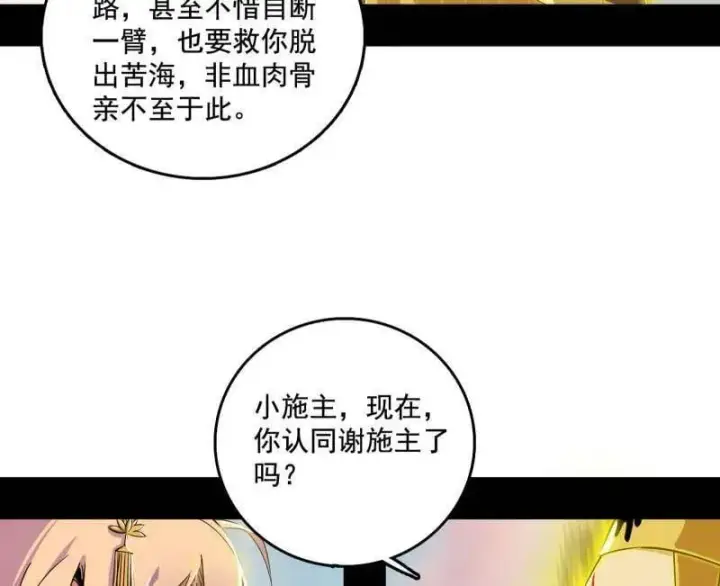 漫画《我为邪帝》第488话 善恶难分忠奸难辨第82张图