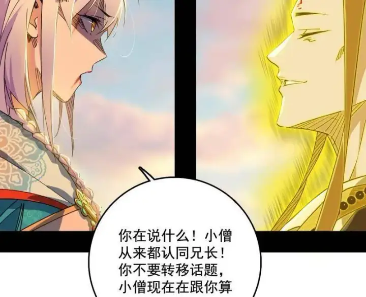 漫画《我为邪帝》第488话 善恶难分忠奸难辨第83张图