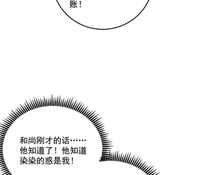 漫画《我为邪帝》第488话 善恶难分忠奸难辨第84张图