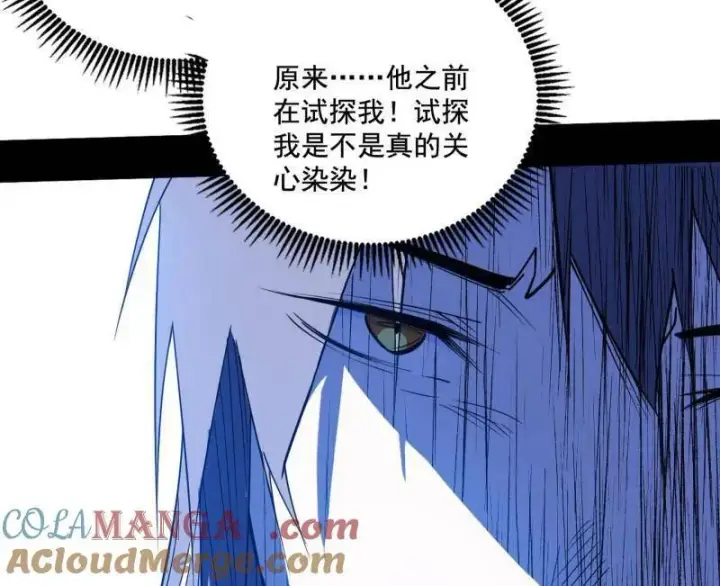 漫画《我为邪帝》第488话 善恶难分忠奸难辨第85张图