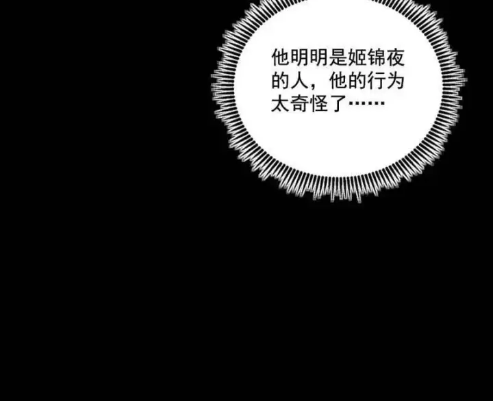 漫画《我为邪帝》第488话 善恶难分忠奸难辨第88张图