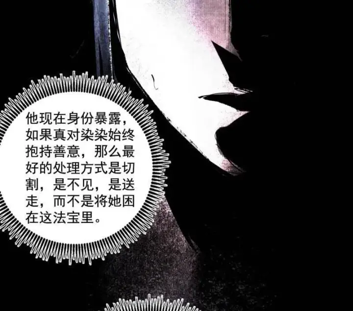 漫画《我为邪帝》第488话 善恶难分忠奸难辨第90张图