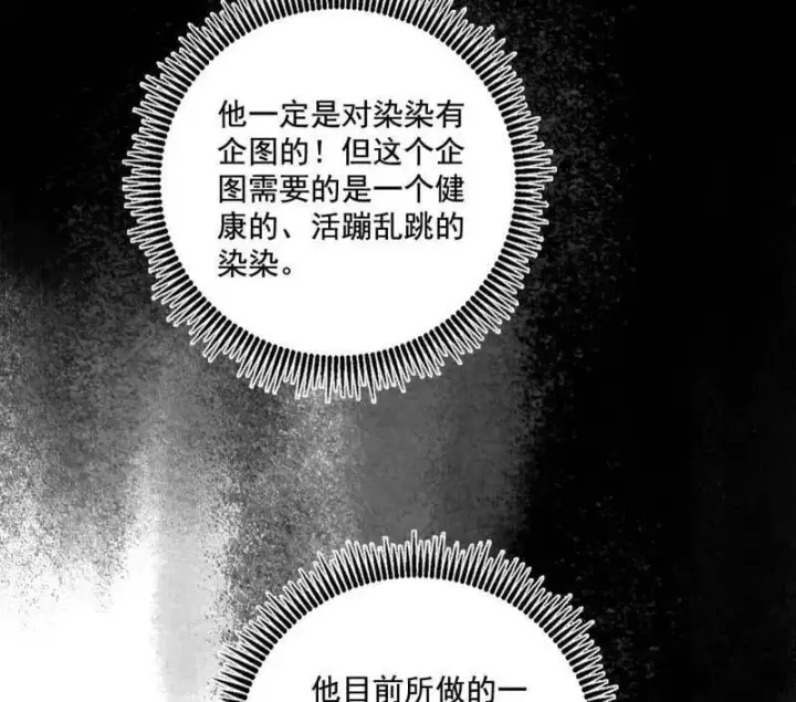 漫画《我为邪帝》第488话 善恶难分忠奸难辨第91张图