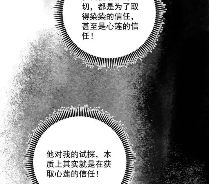 漫画《我为邪帝》第488话 善恶难分忠奸难辨第92张图