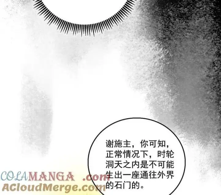 漫画《我为邪帝》第488话 善恶难分忠奸难辨第93张图