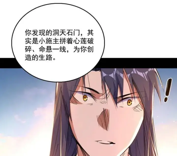 漫画《我为邪帝》第488话 善恶难分忠奸难辨第95张图
