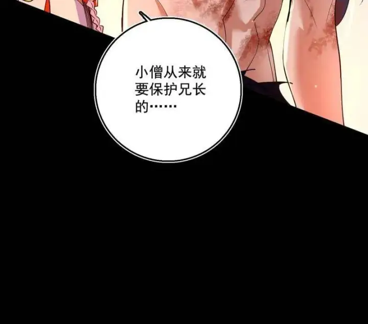 漫画《我为邪帝》第488话 善恶难分忠奸难辨第98张图