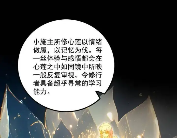 漫画《我为邪帝》第488话 善恶难分忠奸难辨第99张图