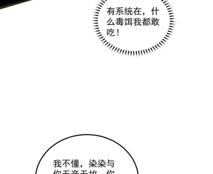 漫画《我为邪帝》第489话 师与徒第10张图