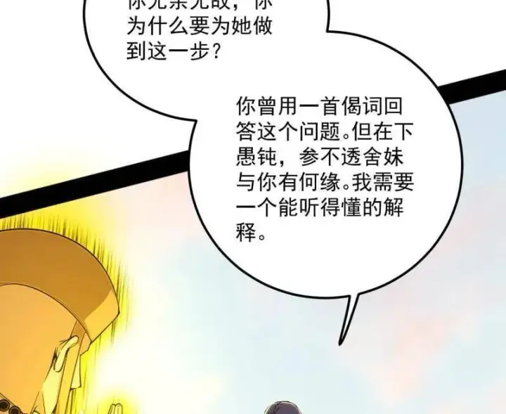 漫画《我为邪帝》第489话 师与徒第11张图