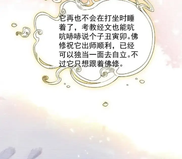 漫画《我为邪帝》第489话 师与徒第110张图
