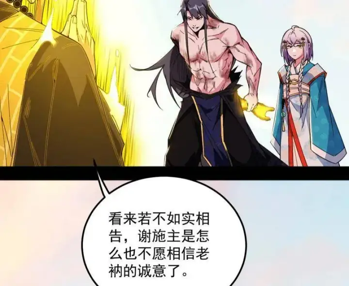 漫画《我为邪帝》第489话 师与徒第12张图
