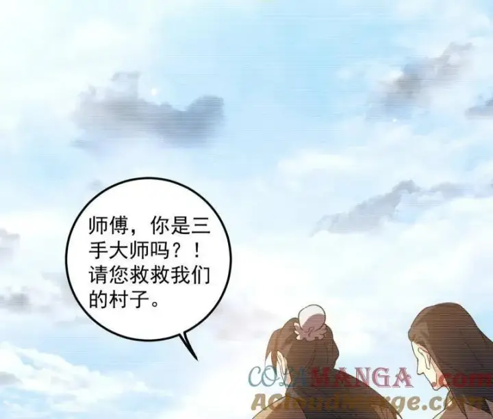 漫画《我为邪帝》第489话 师与徒第133张图