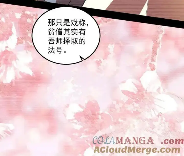 漫画《我为邪帝》第489话 师与徒第137张图