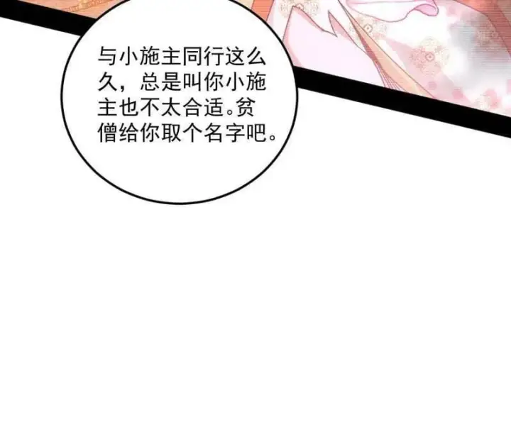 漫画《我为邪帝》第489话 师与徒第143张图