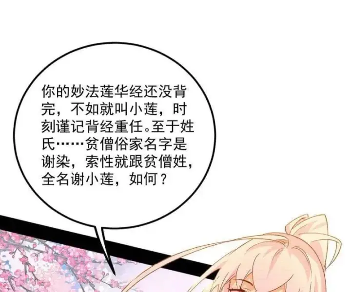 漫画《我为邪帝》第489话 师与徒第144张图