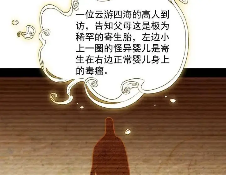 漫画《我为邪帝》第489话 师与徒第20张图
