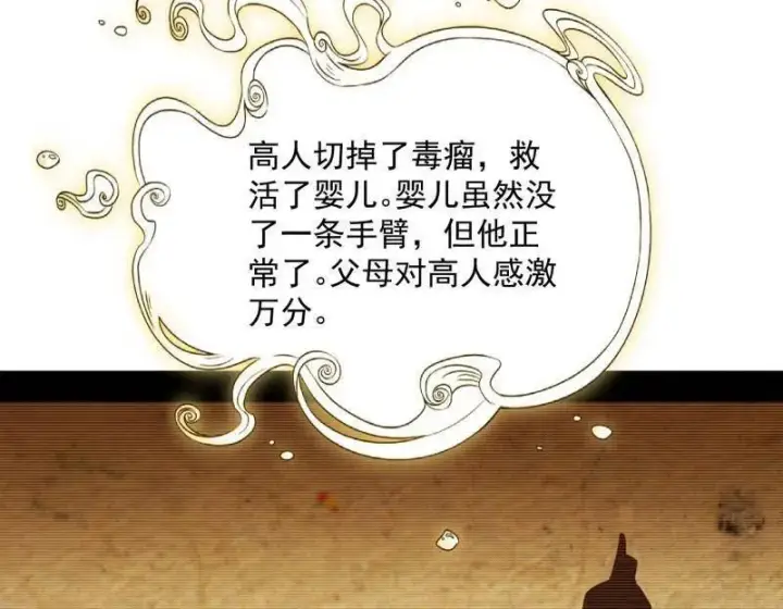 漫画《我为邪帝》第489话 师与徒第23张图