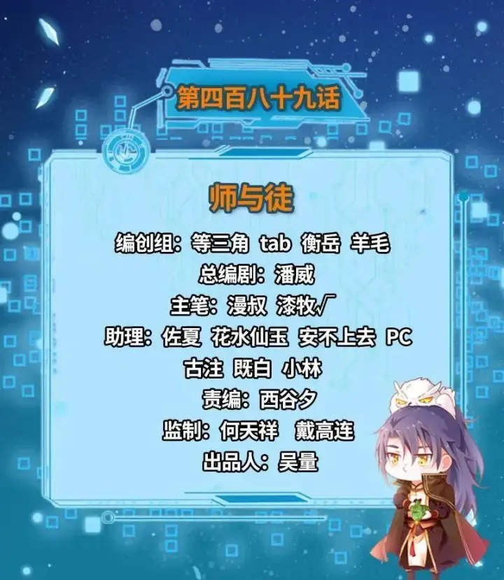 漫画《我为邪帝》第489话 师与徒第3张图