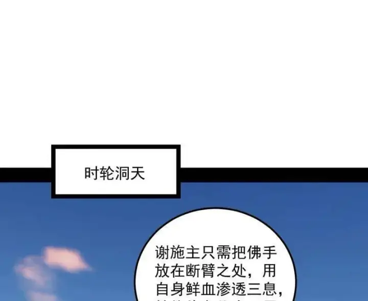 漫画《我为邪帝》第489话 师与徒第4张图