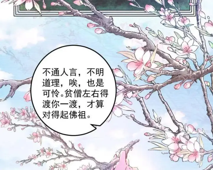 漫画《我为邪帝》第489话 师与徒第43张图