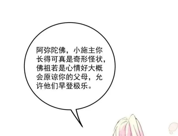 漫画《我为邪帝》第489话 师与徒第48张图