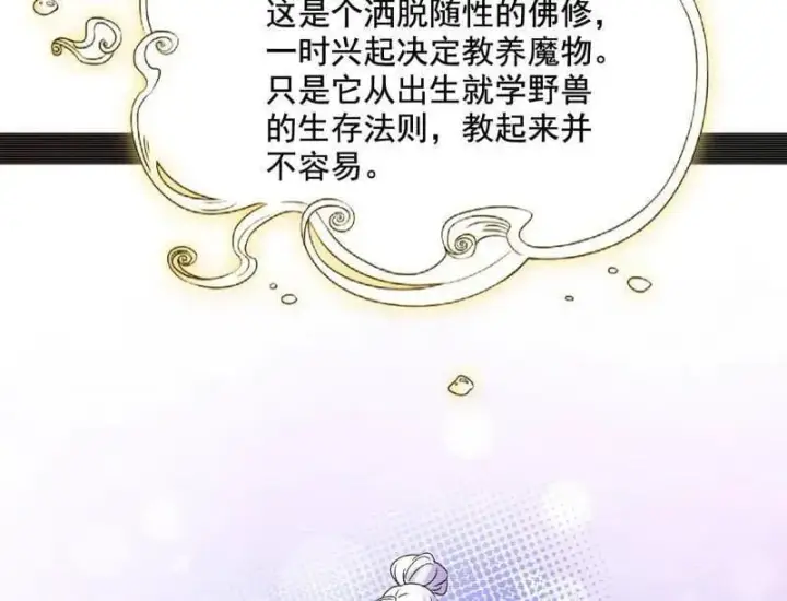 漫画《我为邪帝》第489话 师与徒第54张图