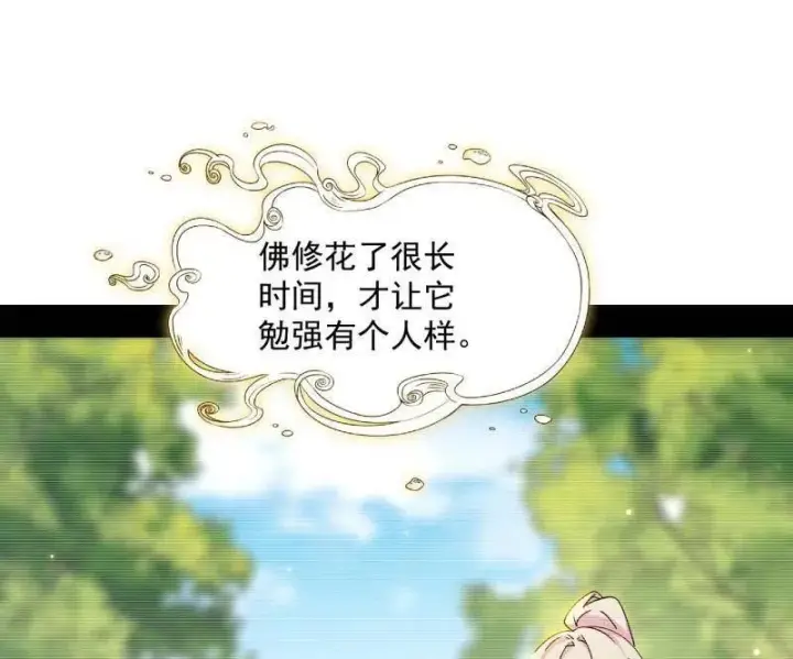 漫画《我为邪帝》第489话 师与徒第56张图
