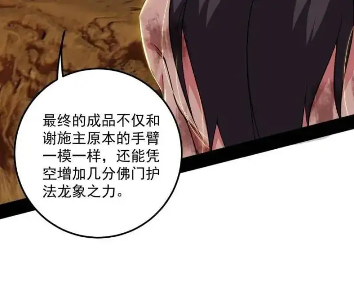 漫画《我为邪帝》第489话 师与徒第6张图