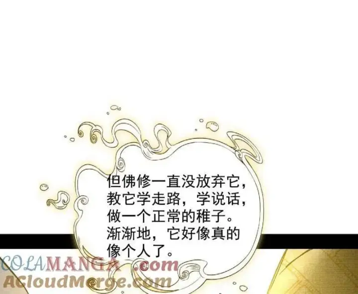 漫画《我为邪帝》第489话 师与徒第65张图