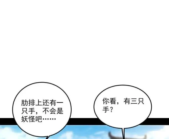漫画《我为邪帝》第489话 师与徒第68张图