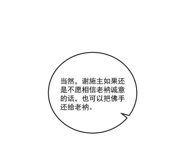 漫画《我为邪帝》第489话 师与徒第7张图