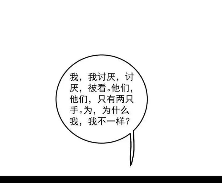 漫画《我为邪帝》第489话 师与徒第75张图