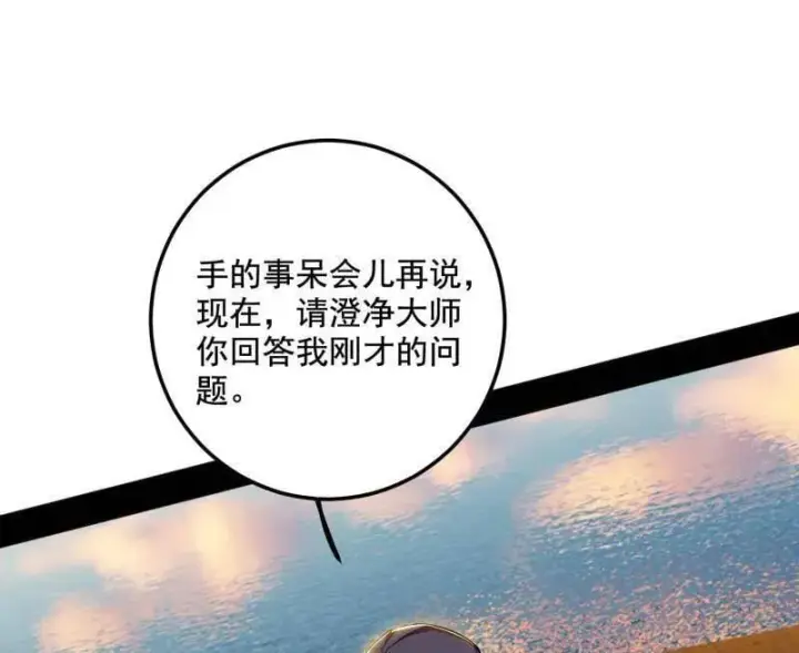 漫画《我为邪帝》第489话 师与徒第8张图