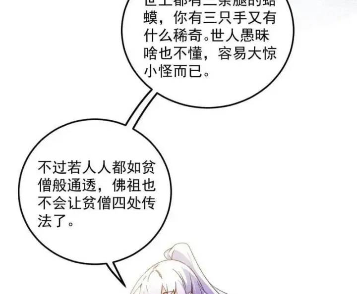 漫画《我为邪帝》第489话 师与徒第80张图