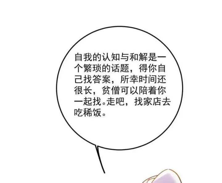 漫画《我为邪帝》第489话 师与徒第82张图