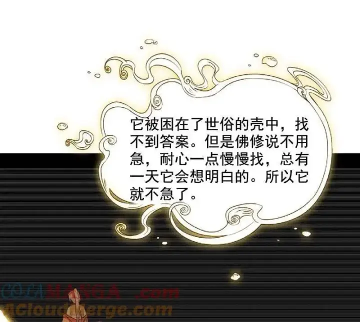 漫画《我为邪帝》第489话 师与徒第85张图
