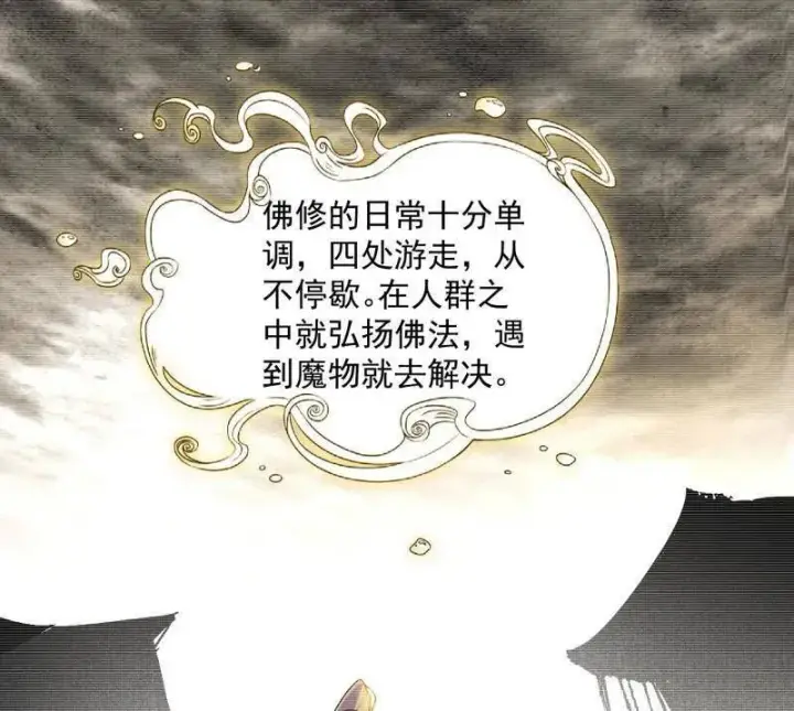 漫画《我为邪帝》第489话 师与徒第87张图