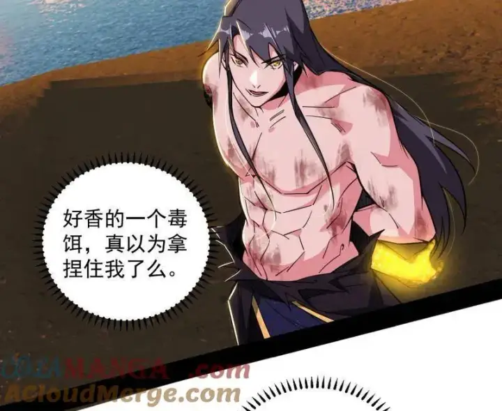 漫画《我为邪帝》第489话 师与徒第9张图
