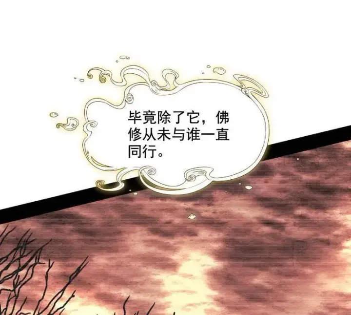 漫画《我为邪帝》第489话 师与徒第92张图