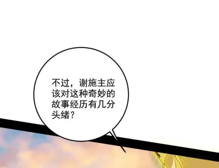 漫画《我为邪帝》第490话 异世同位体第10张图