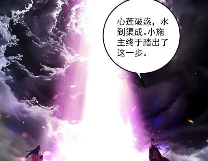 漫画《我为邪帝》第490话 异世同位体第106张图