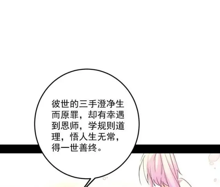 漫画《我为邪帝》第490话 异世同位体第108张图