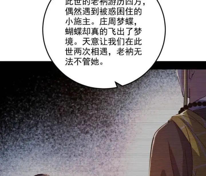 漫画《我为邪帝》第490话 异世同位体第111张图