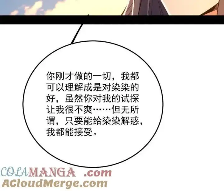 漫画《我为邪帝》第490话 异世同位体第117张图
