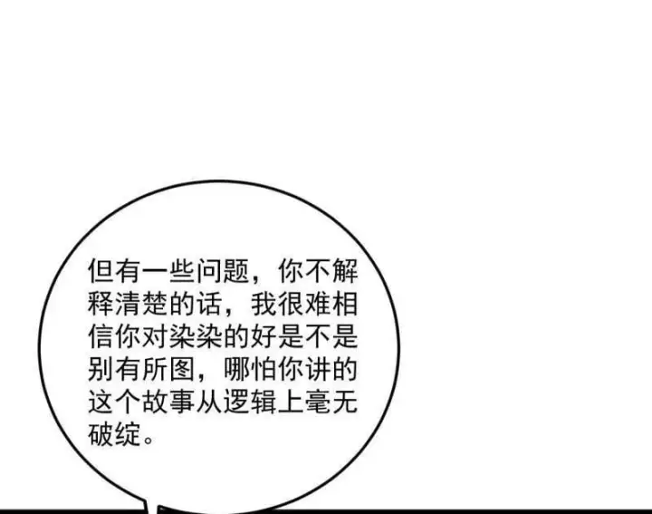 漫画《我为邪帝》第490话 异世同位体第118张图