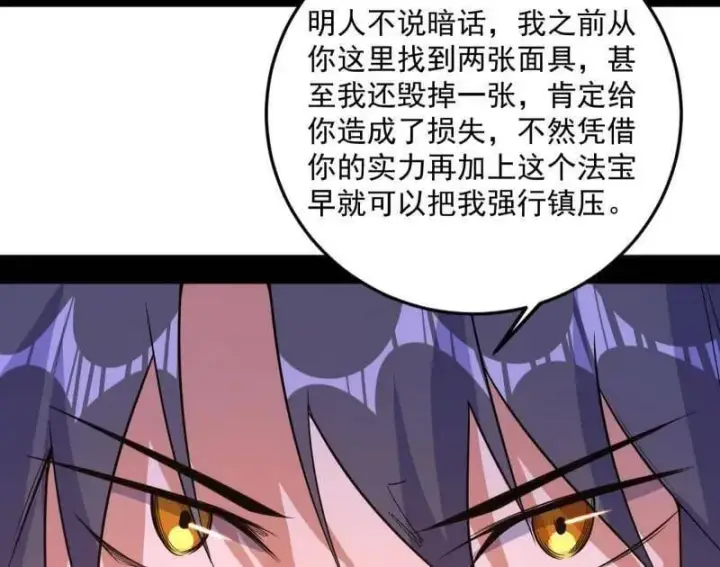 漫画《我为邪帝》第490话 异世同位体第120张图