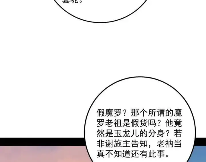 漫画《我为邪帝》第490话 异世同位体第122张图