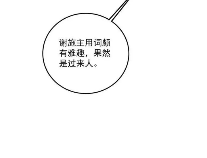 漫画《我为邪帝》第490话 异世同位体第15张图