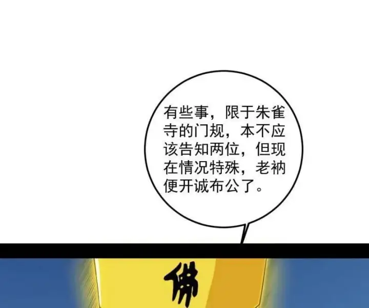 漫画《我为邪帝》第490话 异世同位体第16张图
